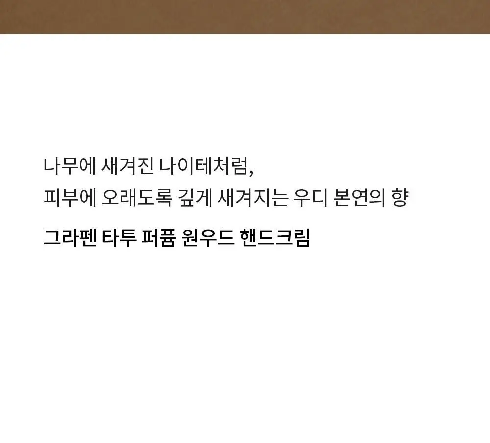 [기프트세트] 그라펜 트리플립 Pro 핸섬립 4.3g(+원우드 핸드크림 50ml+기프트케이스) 상세페이지 28